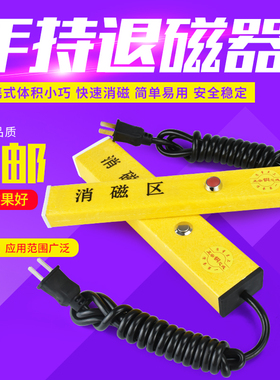 DAFEI强力手持退磁器消磁棒五金机械去磁机消磁棍磁台过磁器脱磁