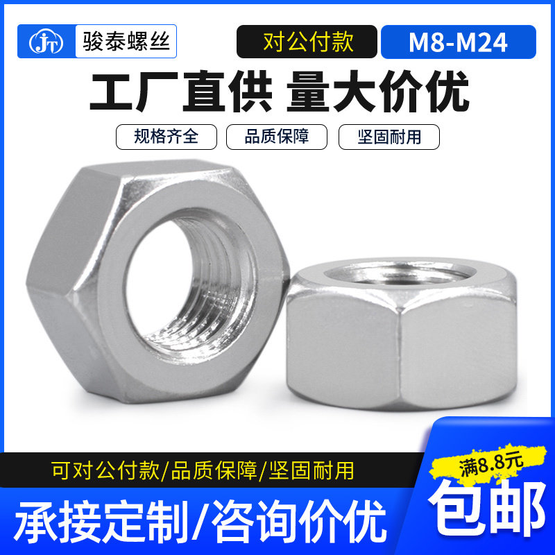 左旋螺帽 不锈钢304细牙反牙螺母M10M14M16M18M20M22M24-x*1.25*2,金属材料及制品,金属罐/桶/瓶,淘宝优惠券,粉丝福利购,淘宝优惠卷