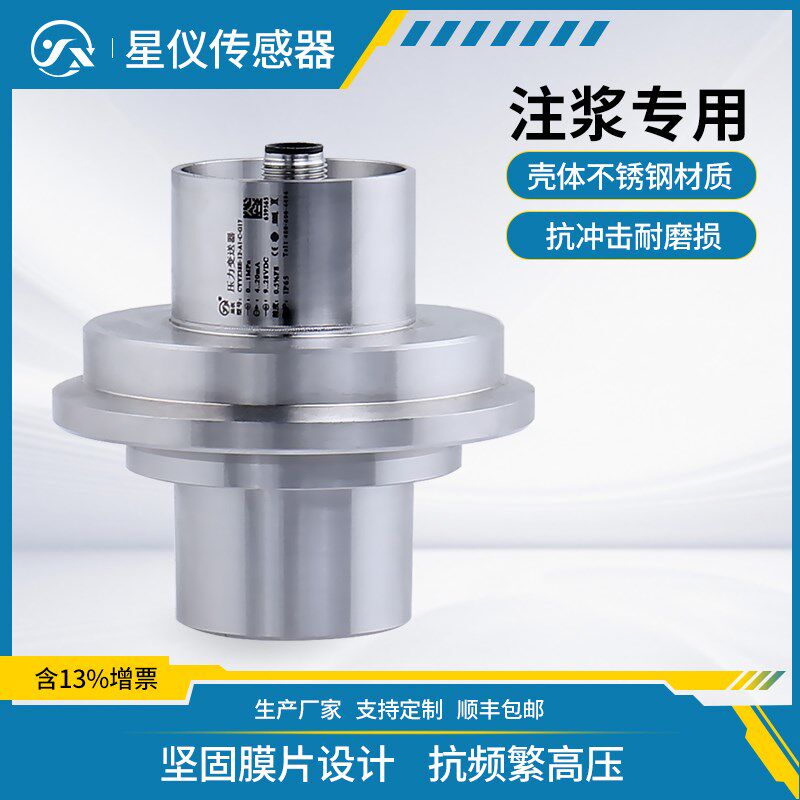 星仪CYYZ38E注浆型压力变送器RS485泥土泥浆湿土灌浆型压力传感器