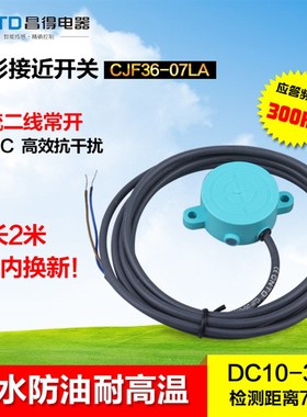 防水防油接近开关CJF36-07LA 直流两线  常开12V24V SK-3015AL