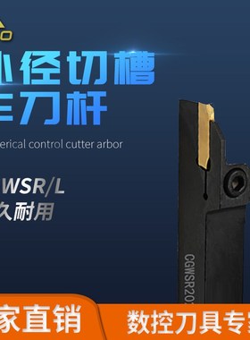外径切槽刀杆 CGWSR/CGWSL 1616/2020/2525 -W20/W30/W40/W50 -L