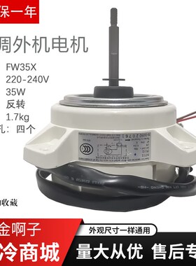 适用于格力空调室外机电机FW35X风机35W R6P35X YDP35-6散热马达