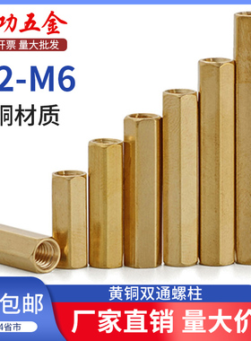 双通六角铜柱螺柱电路板机箱主板螺丝隔离柱螺母柱m2m2.5m3m4