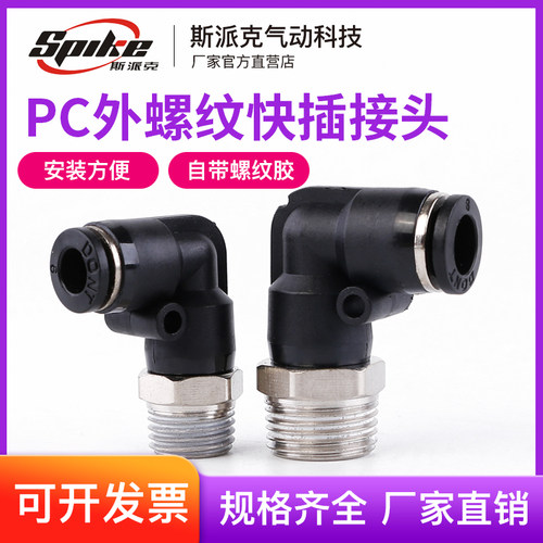 气管快速接头PL8-02/4-M5/6-01/10-03/12-04快插接头外螺纹弯头