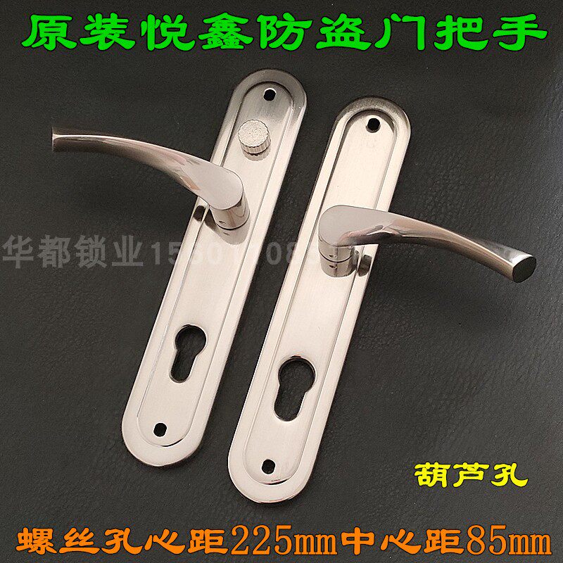 原装上海悦鑫门把手 单帽锁芯 孔距225mm 将军/赛银/龙甲防盗门锁