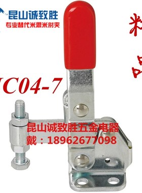 垂直式快速夹具 替代米型肘夹 MC04-7/MC04-S7 快速夹钳 工装夹钳
