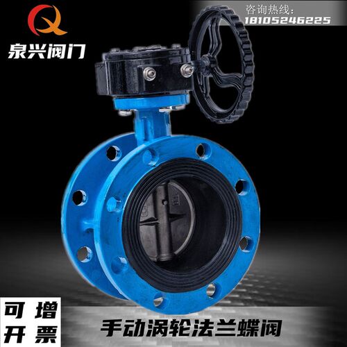 D341X-16Q手动涡轮软密封法兰蝶阀DN100 150 200 300 400 500 600