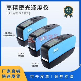 高精密光泽度仪油漆油墨亮度瓷砖陶瓷测光仪YG60S YG268 YG60