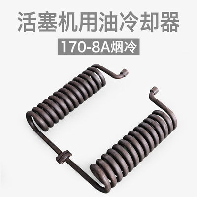 大冷烟冷活塞机油冷却器大连冰山烟台冰轮8缸125/170压缩机油冷
