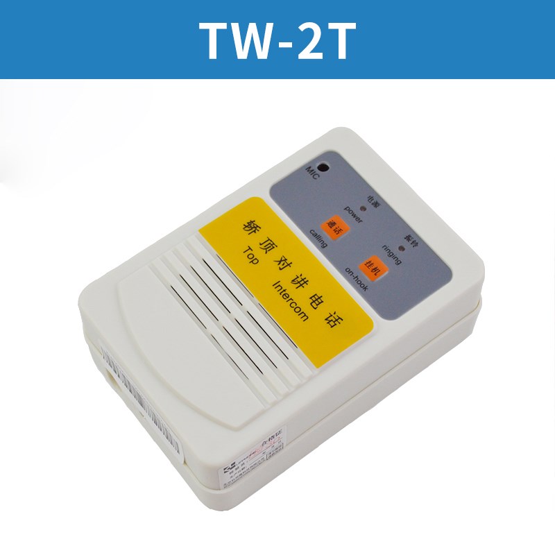 通力电梯五方对讲TW-2A TJ-2Y 2Z TF-2 TW-2T PP-2G底坑轿厢话机