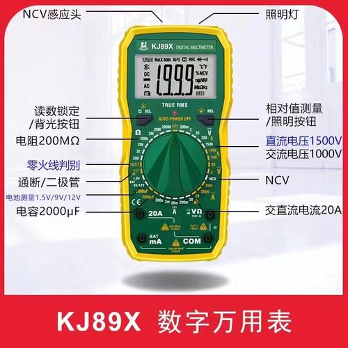 深圳科捷KJ89XD数字万用表NCV感应直流电压1500V电容60mf照明灯