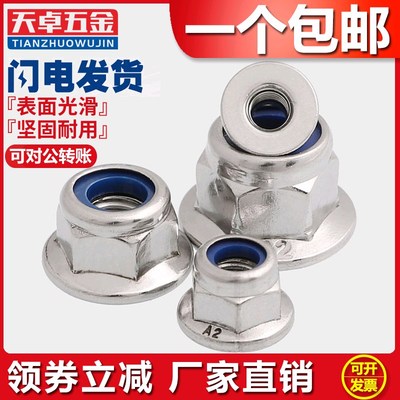 正宗304不锈钢六角法兰面锁紧螺母自锁螺帽带垫防松螺丝帽 GB6183