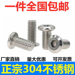 M4M5M6M8 圆头倒边螺栓 304不锈钢内六角家具斜大平头内六角螺丝