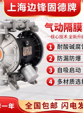 上海边锋泵业固德牌QBY3-50 气动隔膜泵颗粒泵污泥污水处理压滤机