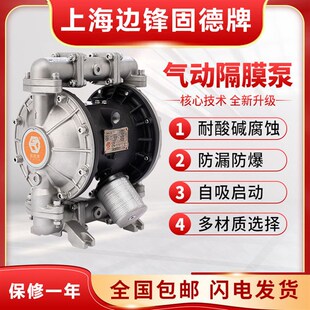 上海边锋泵业固德牌QBY3-50 气动隔膜泵颗粒泵污泥污水处理压滤机
