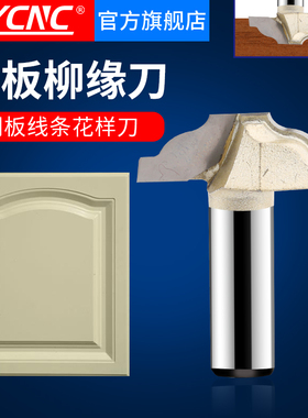 木板柳缘刀具雕刻刀木工雕刻机铣刀门板线条花样刀修边刀1/2全套