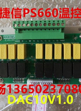 宝捷信电脑PS660AM马达继电器转换板 DAC10V1.0温控电热启动板