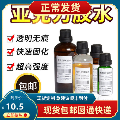 亚克力胶水 有机玻璃  塑料板 透明PC亚克力板粘和剂 PMMA 强力快