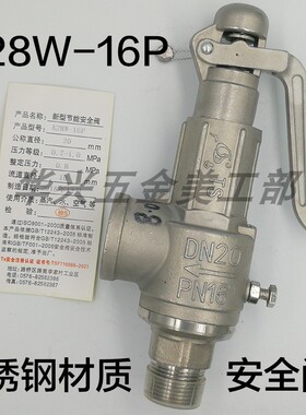 A28HWY-16P广易不锈钢304弹簧式丝扣全启式安全阀A28W-16PDN1520