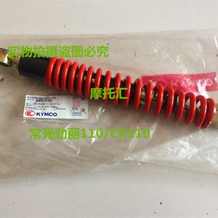 劲丽110 后减震 锋丽110 新魔力 孔距32.5 劲丽特仕版 光阳原厂