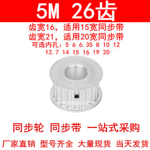 12.7 内孔5 现货同步轮5M26齿 1719 6.35