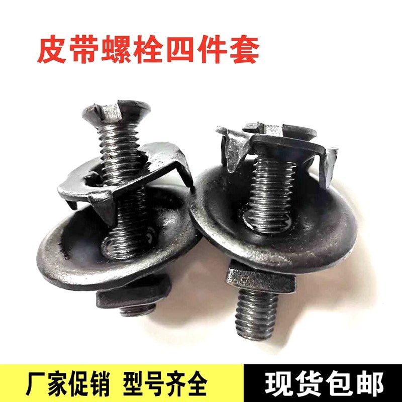 输送带扣修补螺栓皮带螺丝钉传送带接头连接钉蟹壳螺栓抛丸机配件,纺织面料/辅料/配套,服装加工设备,淘宝优惠券,粉丝福利购,淘宝优惠卷