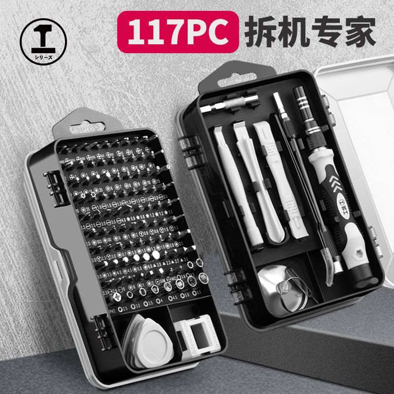 绿林十字螺丝刀套装一字三角梅花棘轮小型起子多功能电脑手机维修