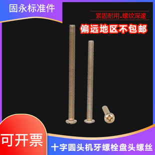 十字圆头机牙螺栓盘头螺丝盘头钻尾螺丝钻尾自钻螺丝4.2 4.8