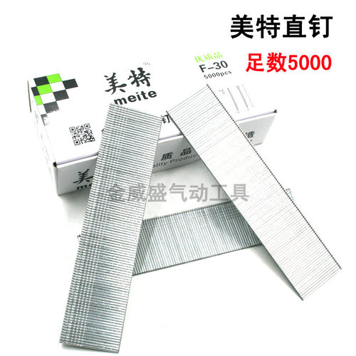 原装meite美特F30直钉 钢排钉 气排钉 木钉气动枪钉 钉子足数5000