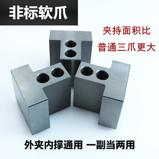 油压T型软爪非标定制液压夹头配件中空中实t型内撑正爪外夹反爪