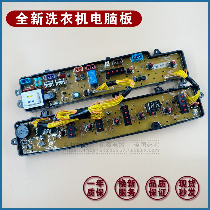 适合荣事达洗衣机XQB50-801G电脑板XQB55-802G/803G 60-804G主板
