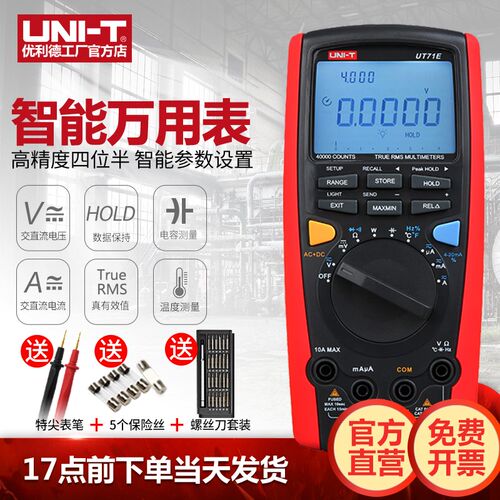 优利德UT71A/B/C/E智能防烧数字万用表高精度四位半全自动万能表