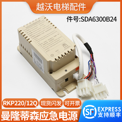 电梯专用应急照明电源曼隆蒂森RKP220/12Q轿顶电源SDA6300B24配件