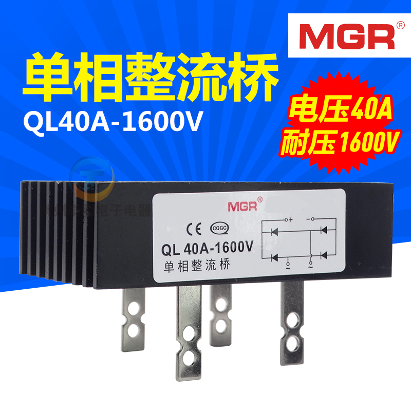 美格尔单相带散热器桥式整流桥 整流器桥堆全桥QL40A 1000V足电流