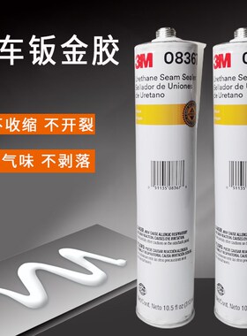 3M08367汽车钣金胶08368单组份聚氨酯密封胶车辆接缝焊缝车身底板