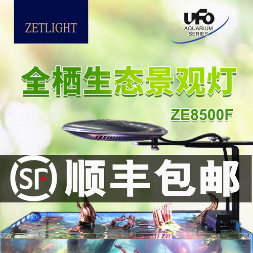 积光新款UFO飞碟雨淋水草灯ZE8500F/ZE8600F 雨林灯淡水灯 55W