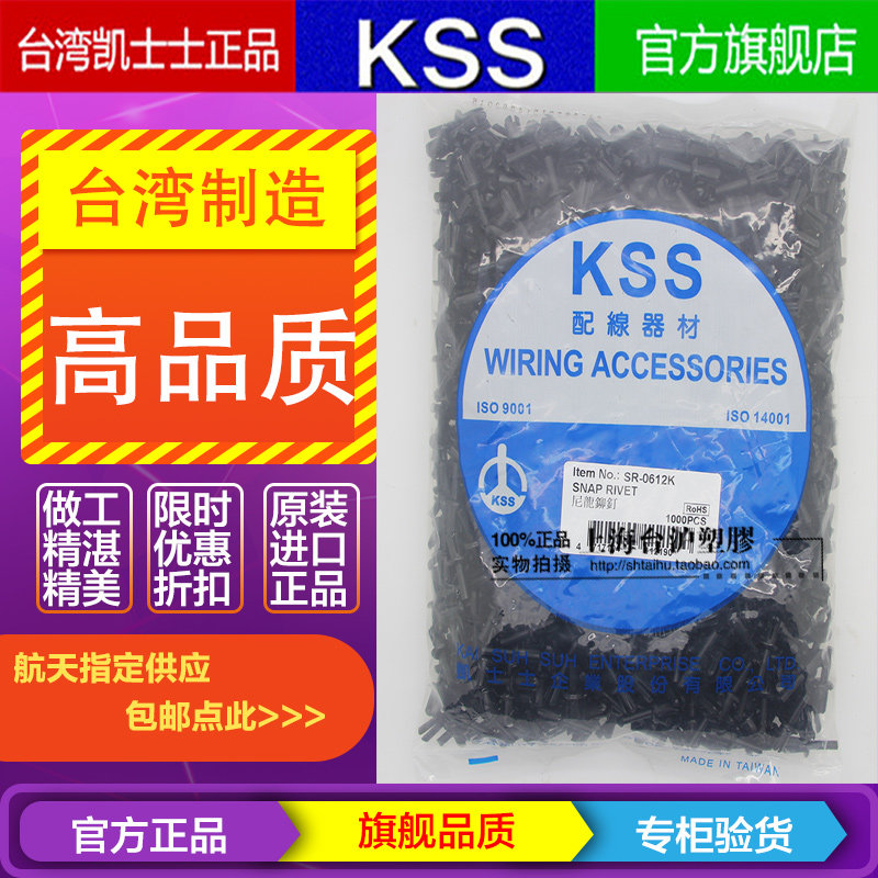 总SR-0612K/SR-0815K台湾KSS凯士士UL尼龙阻燃配线槽用铆钉1000个