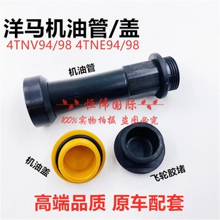 98加机油管 80洋马4TNV94 机油盖挖掘机 柳工斗山现代徐工55