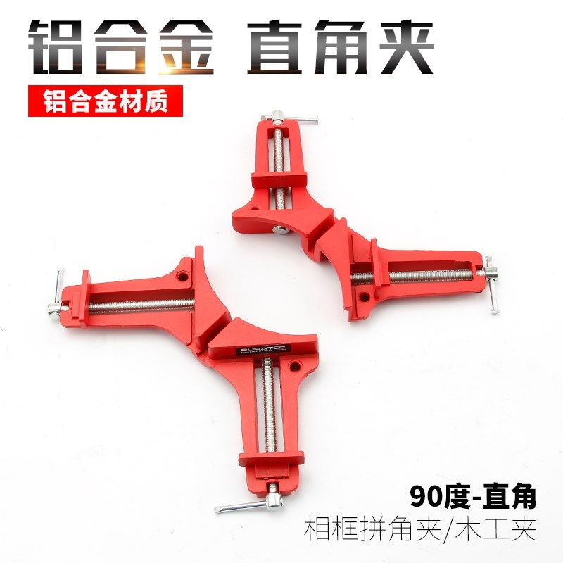 德迅DURATEC90度铝合金直角夹木工夹角度夹木工夹具拼板夹相框夹,纺织面料/辅料/配套,服装加工设备,淘宝优惠券,粉丝福利购,淘宝优惠卷