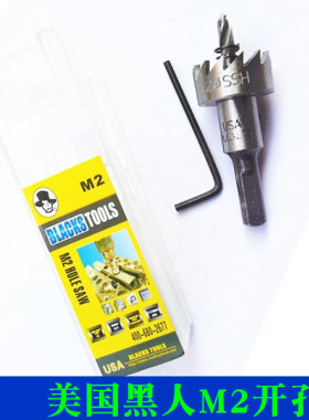 黑人铁开 M2高速钢金属开孔器 薄不锈钢开孔器扩孔器50-80mm