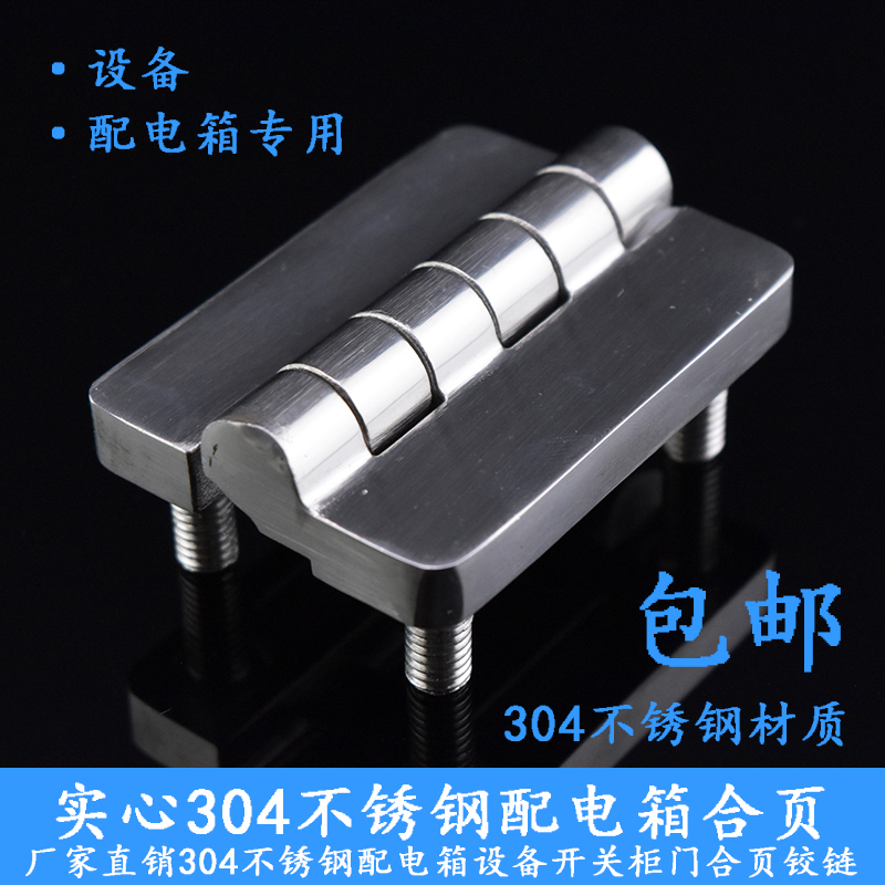 304不锈钢配电箱合页铰链 电柜箱开关柜铰链 cl209带螺丝合页铰链