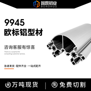 欧标9945R工业铝型材9945R弧形半圆流水线设备机罩框架铝合金型材