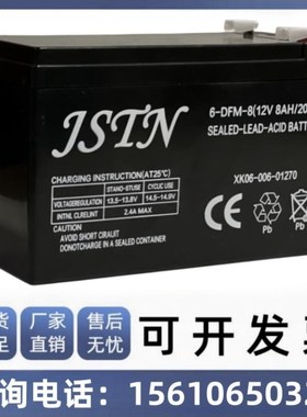 JSTN蓄电池6-DFM-1212V8AH/20HR喷雾器12V12AH电动氧气泵门禁电瓶