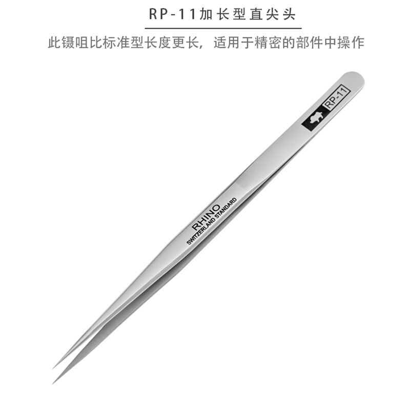 犀牛牌RHINO 手机维修工具RP系列防磁高精密硬度细长尖弯头直镊子