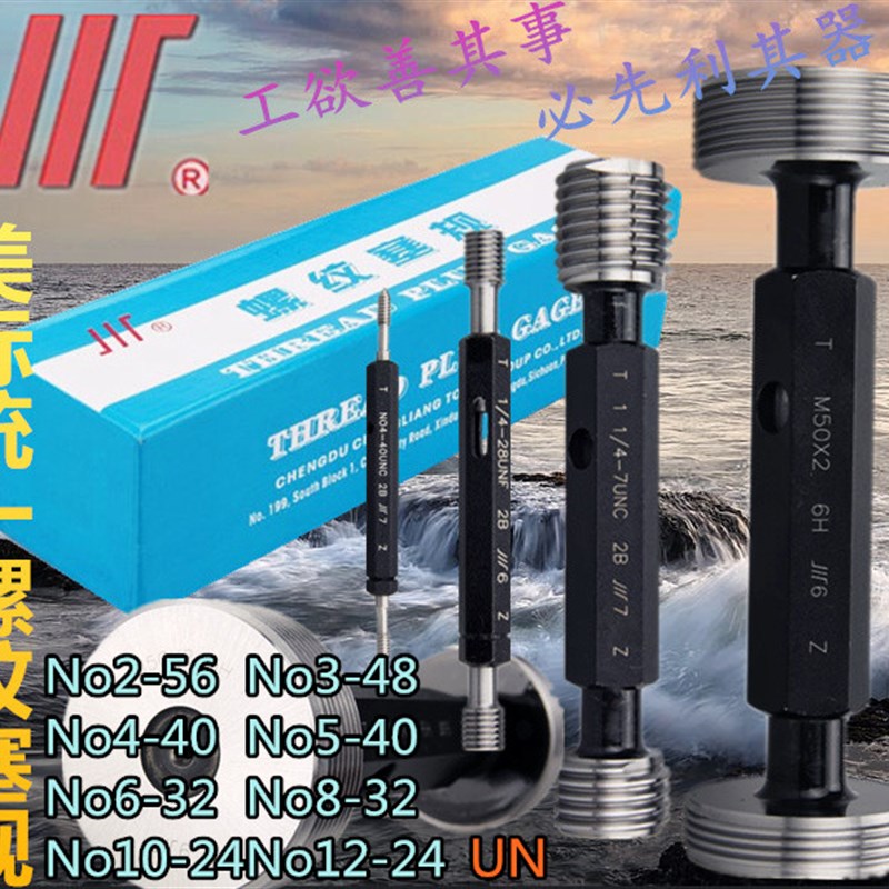 成量美标塞规 美制统一螺纹小量规No2No3No4No5No6No8No10No12UN