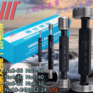 成量美标塞规 美制统一螺纹小量规No2No3No4No5No6No8No10No12UN