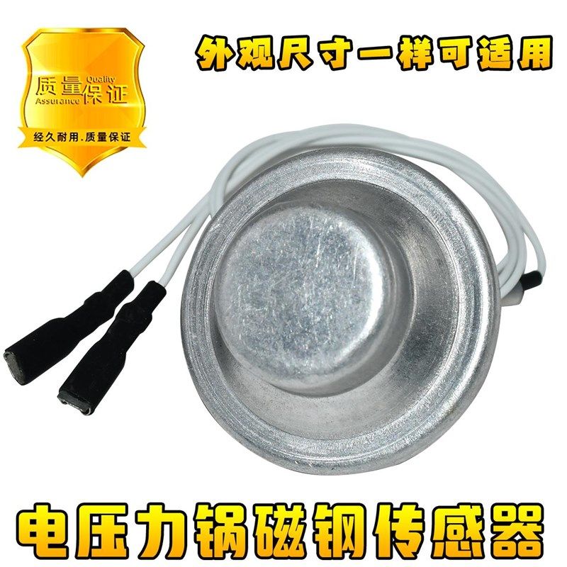 适用于半球苏泊尔电压力锅煲磁钢2线温度传感器限温器磁吸温控器