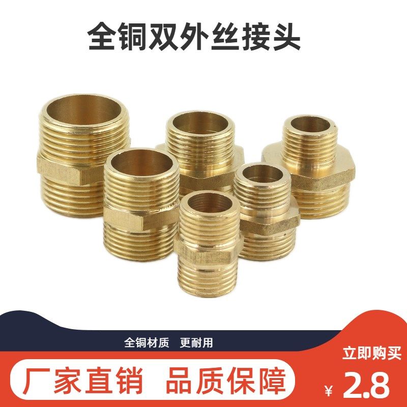 水泵接头全铜外丝直接 双外丝4分6分1寸进水管接头配件管件变异,搬运/仓储/物流设备,其他起重搬运设备,淘宝优惠券,粉丝福利购,淘宝优惠卷