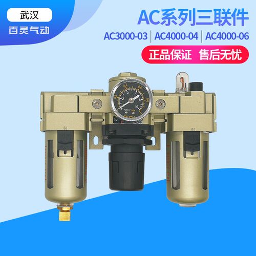 BLCH百灵三联件AC4000-04D/06D空压机油水分离器AL4000-04过滤器