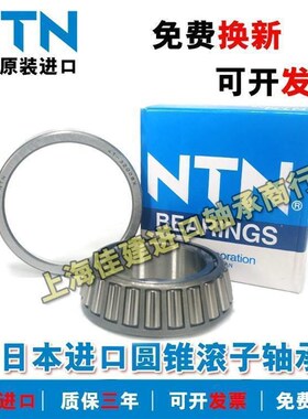 日本进口NTN 32918 32919 32920 32921 32922 32924 圆锥滚子轴承